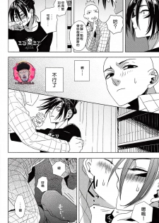 (HaruCC20) [Tricot (str)] Hatsunetsu Yowa (One Punch Man) [Chinese] [4188漢化組] - page 11