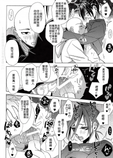 (HaruCC20) [Tricot (str)] Hatsunetsu Yowa (One Punch Man) [Chinese] [4188漢化組] - page 3