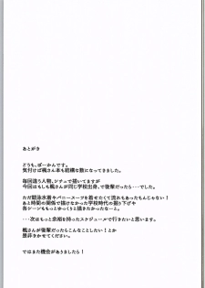 (C90) [Hitori no Daiyokujou (bowcan)] School Sex Life (THE IDOLM@STER CINDERELLA GIRLS) - page 20