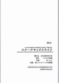 (C90) [Hitori no Daiyokujou (bowcan)] School Sex Life (THE IDOLM@STER CINDERELLA GIRLS) - page 21
