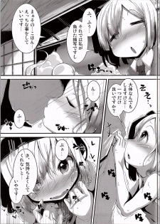 (C90) [Happy Drive! (Yofukashi)] Kawaii Youmu-san ni Ecchi na Koto o Shite Morattari Iki toka Nioi o Suitai. (Touhou Project) - page 12