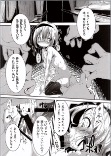 (C90) [Happy Drive! (Yofukashi)] Kawaii Youmu-san ni Ecchi na Koto o Shite Morattari Iki toka Nioi o Suitai. (Touhou Project) - page 5