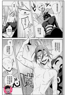 (ONE→HUNDRED) [gt (Hayato)] Koutekishu no Rival (One Punch Man) [Chinese] [4188漢化組] - page 15