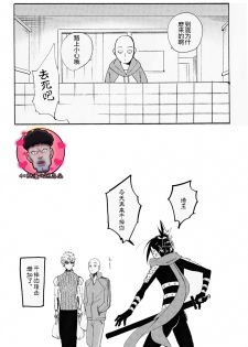 (ONE→HUNDRED) [gt (Hayato)] Koutekishu no Rival (One Punch Man) [Chinese] [4188漢化組] - page 26