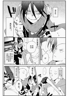 (ONE→HUNDRED) [gt (Hayato)] Koutekishu no Rival (One Punch Man) [Chinese] [4188漢化組] - page 10