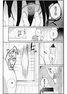 (ONE→HUNDRED) [gt (Hayato)] Koutekishu no Rival (One Punch Man) [Chinese] [4188漢化組] - page 25