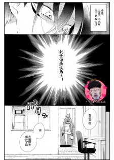 (ONE→HUNDRED) [gt (Hayato)] Koutekishu no Rival (One Punch Man) [Chinese] [4188漢化組] - page 7