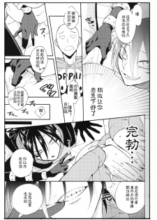 (ONE→HUNDRED) [gt (Hayato)] Koutekishu no Rival (One Punch Man) [Chinese] [4188漢化組] - page 11