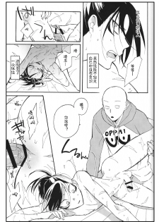 (ONE→HUNDRED) [gt (Hayato)] Koutekishu no Rival (One Punch Man) [Chinese] [4188漢化組] - page 21