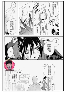 (ONE→HUNDRED) [gt (Hayato)] Koutekishu no Rival (One Punch Man) [Chinese] [4188漢化組] - page 4