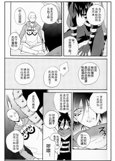 (ONE→HUNDRED) [gt (Hayato)] Koutekishu no Rival (One Punch Man) [Chinese] [4188漢化組] - page 9