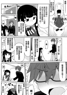 [Kogaku Kazuya] Follower Flower (COMIC Penguin Club Sanzokuban 2016-07) [Chinese] - page 20