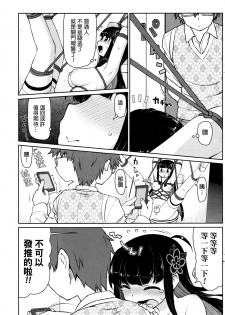 [Kogaku Kazuya] Follower Flower (COMIC Penguin Club Sanzokuban 2016-07) [Chinese] - page 3