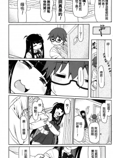 [Kogaku Kazuya] Follower Flower (COMIC Penguin Club Sanzokuban 2016-07) [Chinese] - page 7