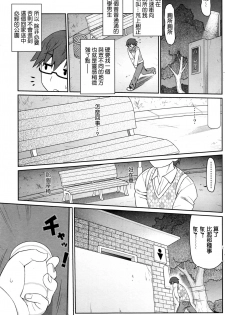 [Kogaku Kazuya] Follower Flower (COMIC Penguin Club Sanzokuban 2016-07) [Chinese] - page 1