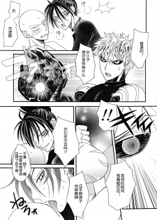 (C89) [mewmew (Nekoyashiki Chiyo)] Sonic HONEY TRAP (One Punch Man) [Chinese] [4188漢化組] - page 11