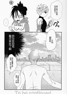 (C89) [mewmew (Nekoyashiki Chiyo)] Sonic HONEY TRAP (One Punch Man) [Chinese] [4188漢化組] - page 15