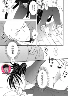 (C89) [mewmew (Nekoyashiki Chiyo)] Sonic HONEY TRAP (One Punch Man) [Chinese] [4188漢化組] - page 7