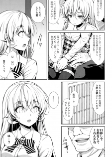 (C90) [Sugar*Berry*Syrup (Kuroe)] Erina-sama Ura Settai (Shokugeki no Soma) - page 6