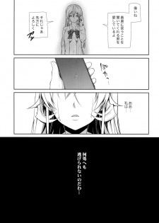 (C90) [Sugar*Berry*Syrup (Kuroe)] Erina-sama Ura Settai (Shokugeki no Soma) - page 24