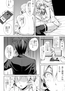(C90) [Sugar*Berry*Syrup (Kuroe)] Erina-sama Ura Settai (Shokugeki no Soma) - page 23