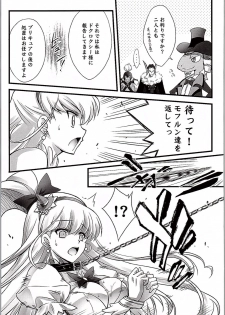 (C90) [Blue Garnet (Serizawa Katsumi)] Majo Ryoujoku (Mahou Tsukai PreCure!) - page 6