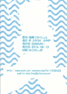 (C90) [B-Dash Jump (Hinata Aoi)] ACHT ACHT!! (Kantai Collection -KanColle-) - page 14