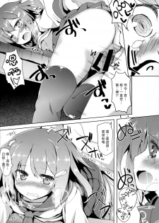 (C90) [Nechorapoddo (Nanpuu)] Ikazuchi-chan ni amaetai (Kantai Collection -KanColle-) [Chinese] [CE家族社] - page 18