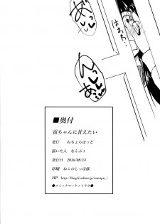 (C90) [Nechorapoddo (Nanpuu)] Ikazuchi-chan ni amaetai (Kantai Collection -KanColle-) [Chinese] [CE家族社] - page 24