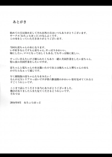 (C90) [Nechorapoddo (Nanpuu)] Ikazuchi-chan ni amaetai (Kantai Collection -KanColle-) [Chinese] [CE家族社] - page 23