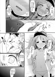 (C90) [Kitsune to Budou (Kurona)] Genki daso!! (Kantai Collection -KanColle-) [Chinese] [CE家族社] - page 4