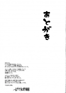 (C90) [Pish Lover (Amatake Akewo)] Jitoku o Oboeru Suki mo Nai. - page 28