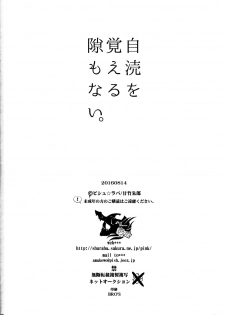 (C90) [Pish Lover (Amatake Akewo)] Jitoku o Oboeru Suki mo Nai. - page 29