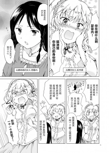 [peachpulsar (Mira)] Hime-sama to Dorei-chan [Chinese] [脸肿汉化组] [Digital] - page 5