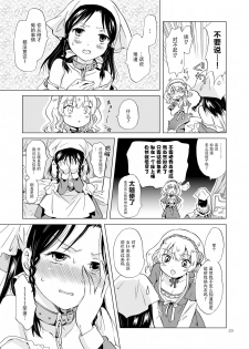 [peachpulsar (Mira)] Hime-sama to Dorei-chan [Chinese] [脸肿汉化组] [Digital] - page 29