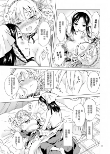 [peachpulsar (Mira)] Hime-sama to Dorei-chan [Chinese] [脸肿汉化组] [Digital] - page 33