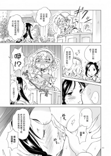 [peachpulsar (Mira)] Hime-sama to Dorei-chan [Chinese] [脸肿汉化组] [Digital] - page 43