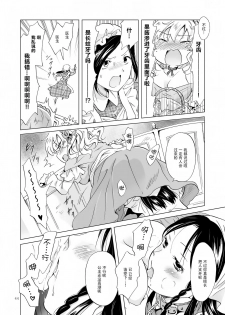 [peachpulsar (Mira)] Hime-sama to Dorei-chan [Chinese] [脸肿汉化组] [Digital] - page 44