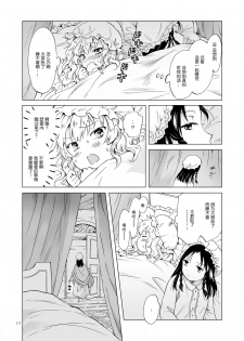 [peachpulsar (Mira)] Hime-sama to Dorei-chan [Chinese] [脸肿汉化组] [Digital] - page 14