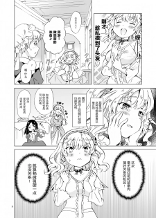 [peachpulsar (Mira)] Hime-sama to Dorei-chan [Chinese] [脸肿汉化组] [Digital] - page 8