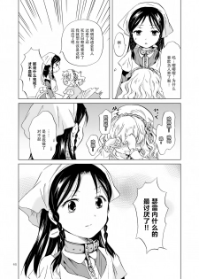 [peachpulsar (Mira)] Hime-sama to Dorei-chan [Chinese] [脸肿汉化组] [Digital] - page 46