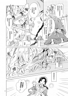 [peachpulsar (Mira)] Hime-sama to Dorei-chan [Chinese] [脸肿汉化组] [Digital] - page 42