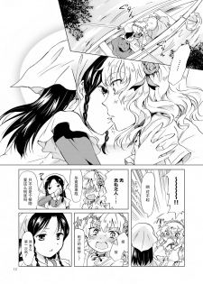 [peachpulsar (Mira)] Hime-sama to Dorei-chan [Chinese] [脸肿汉化组] [Digital] - page 12