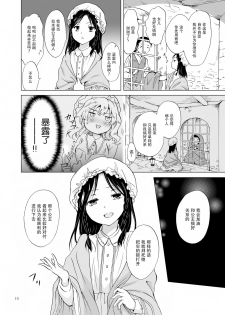 [peachpulsar (Mira)] Hime-sama to Dorei-chan [Chinese] [脸肿汉化组] [Digital] - page 16