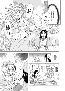 [peachpulsar (Mira)] Hime-sama to Dorei-chan [Chinese] [脸肿汉化组] [Digital] - page 9