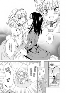 [peachpulsar (Mira)] Hime-sama to Dorei-chan [Chinese] [脸肿汉化组] [Digital] - page 7