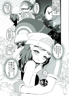 (C90) [Makoto☆Skip (Makoto Daikichi)] SatoSHI to TakeSHI no Futari wa PuriPuri 3 (Pokémon Diamond and Pearl) - page 2