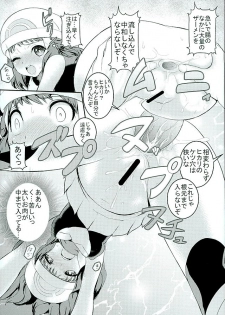 (C90) [Makoto☆Skip (Makoto Daikichi)] SatoSHI to TakeSHI no Futari wa PuriPuri 3 (Pokémon Diamond and Pearl) - page 8