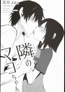 (C90) [Arekusa Thunder (Arekusa Mahon)] Tonari no Mako-chan - page 3