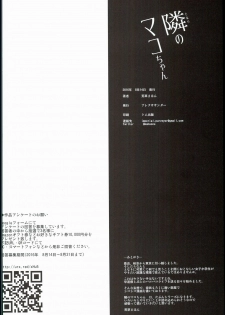 (C90) [Arekusa Thunder (Arekusa Mahon)] Tonari no Mako-chan - page 18